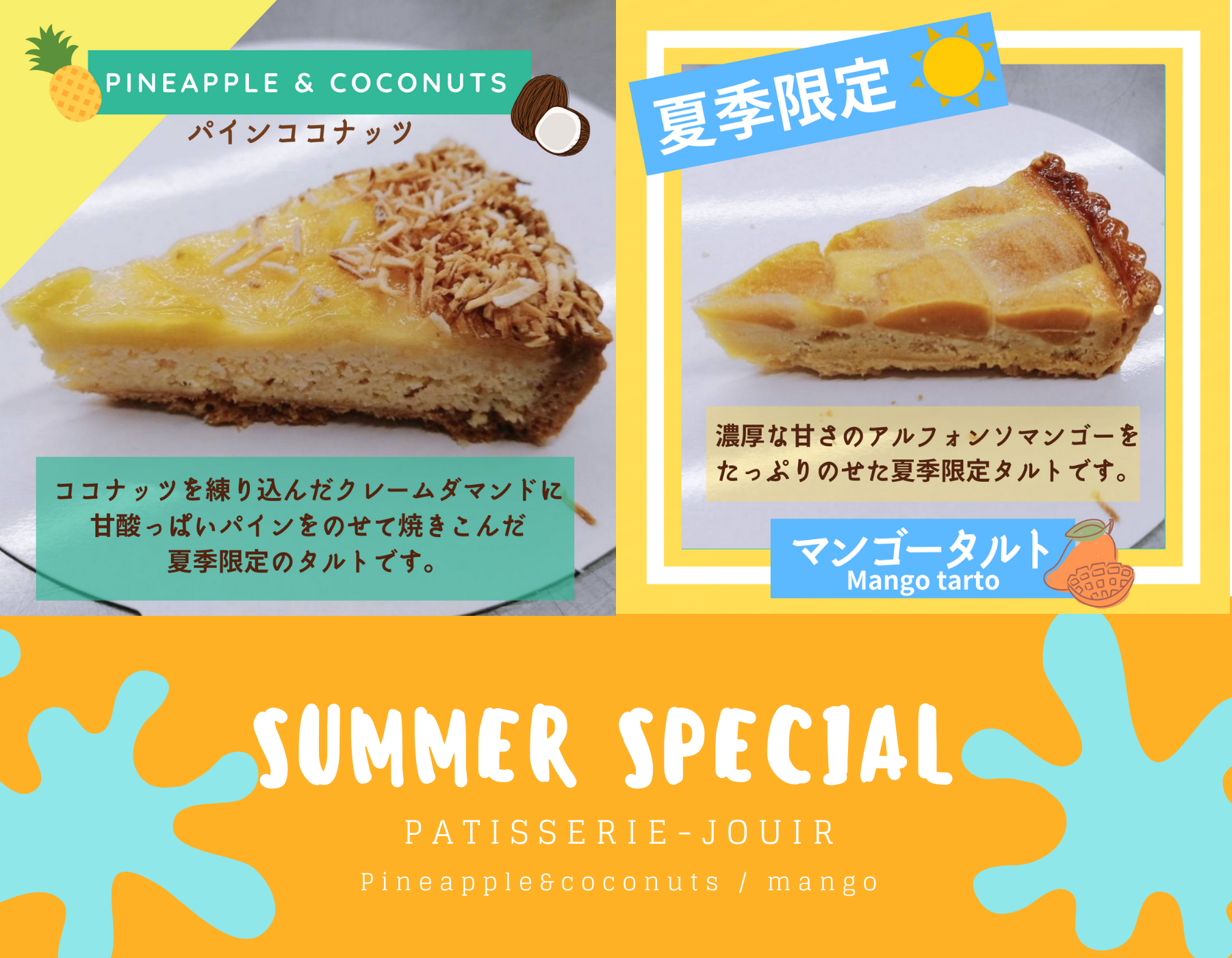 🌻夏限定タルト発売のお知らせ🌻
