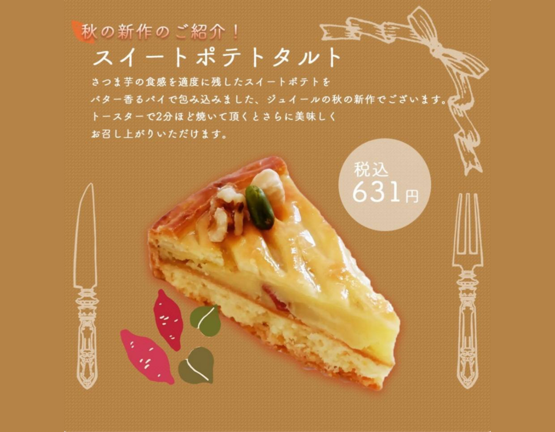 🍁🍠【京都伊勢丹店】期間限定スイートポテトタルト販売のお知らせ🍠🍁