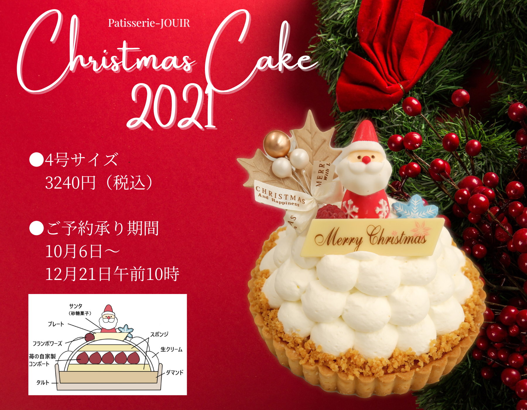 🎄 🎂【京都伊勢丹店】Christmas cake2021予約受付開始🎂🎄